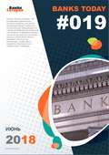Выпуск #19 журнала Банки Сегодня